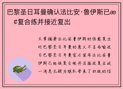 巴黎圣日耳曼确认法比安·鲁伊斯已恢复合练并接近复出