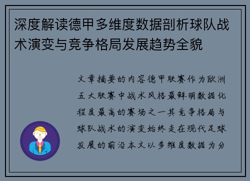 深度解读德甲多维度数据剖析球队战术演变与竞争格局发展趋势全貌